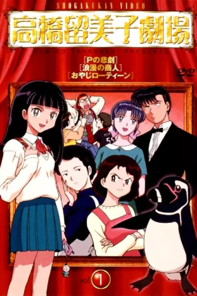 Capa de Takahashi Rumiko Gekijou