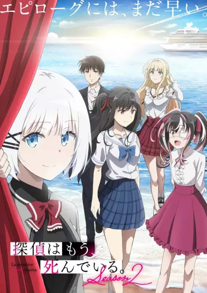 Capa de Tantei wa Mou, Shindeiru. Season 2