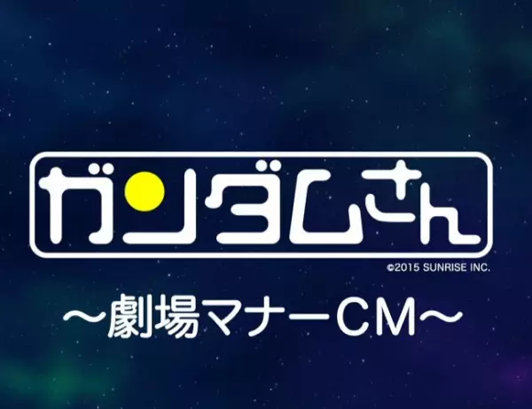 Capa de Kidou Senshi Gundam-san: Gekijou Manner CM