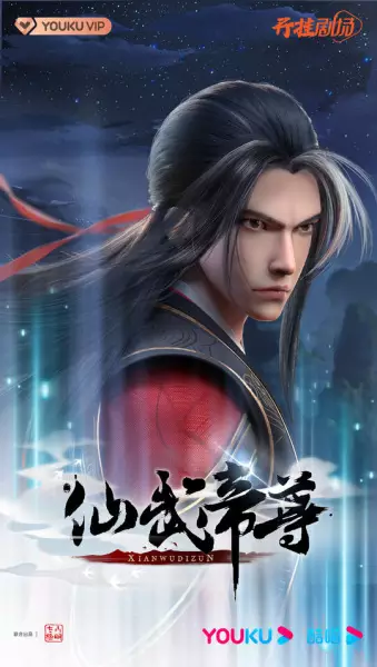 Capa de Xian Wu Chuan