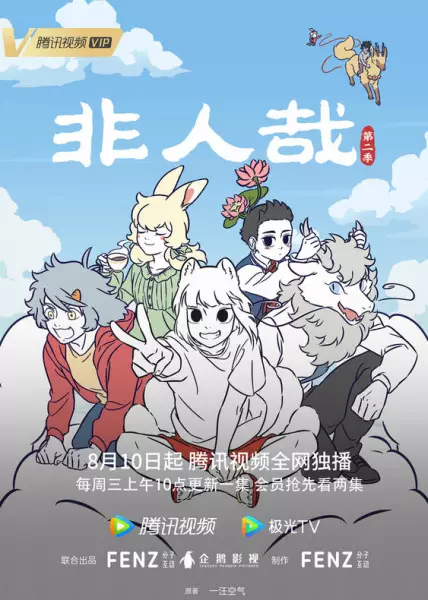 Capa de Fei Ren Zai 2nd Season