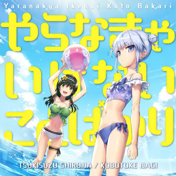 Capa de Yaranakya Ikenai Koto Bakari