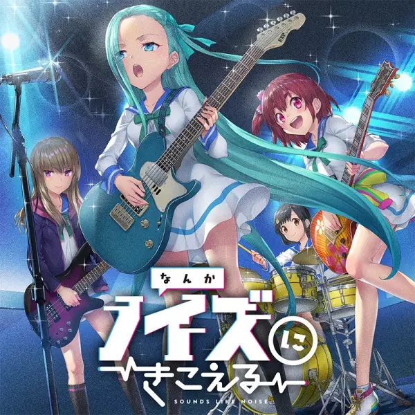 Capa de Nanka Noise ni Kikoeru