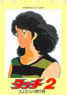 Capa de Touch 2: Sayonara no Okurimono