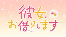 Capa de Kanojo, Okarishimasu Petit 2nd Season