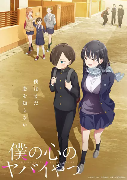 Capa de Boku no Kokoro no Yabai Yatsu
