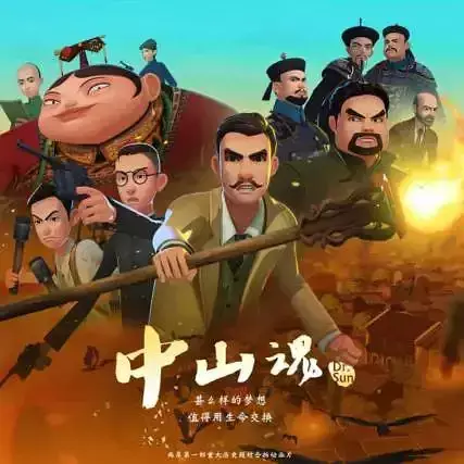 Capa de Zhongshan Hun