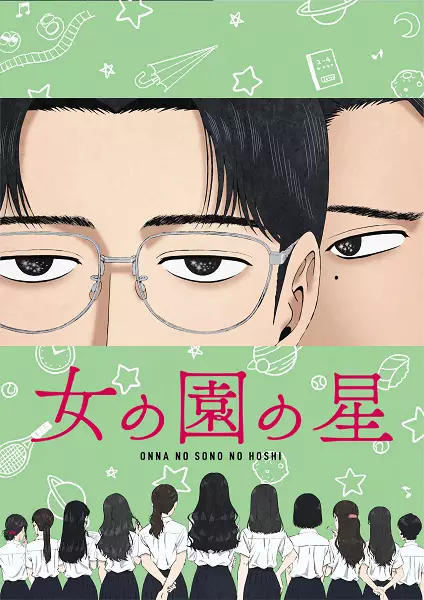 Capa de Onna no Sono no Hoshi