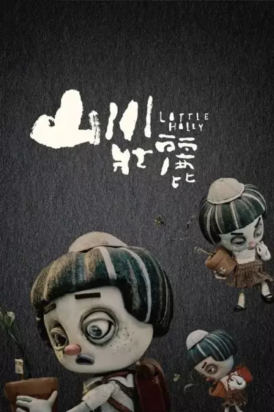 Capa de Shanchuan Zhuangli