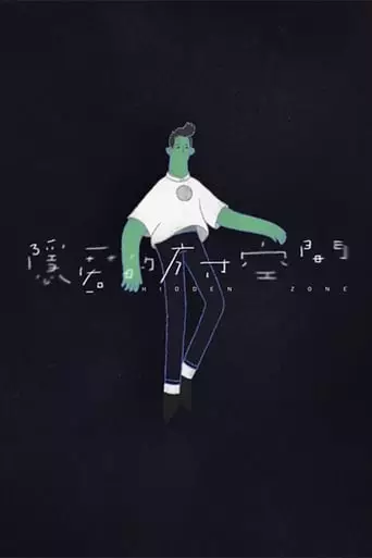 Capa de Yinni De Fangcun Kongjian