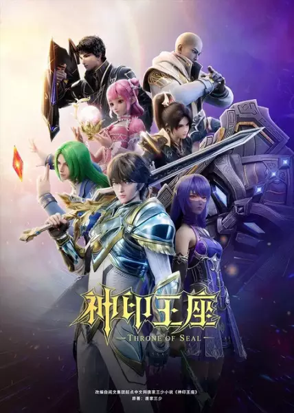 Capa de Shen Yin Wangzuo 2nd Season