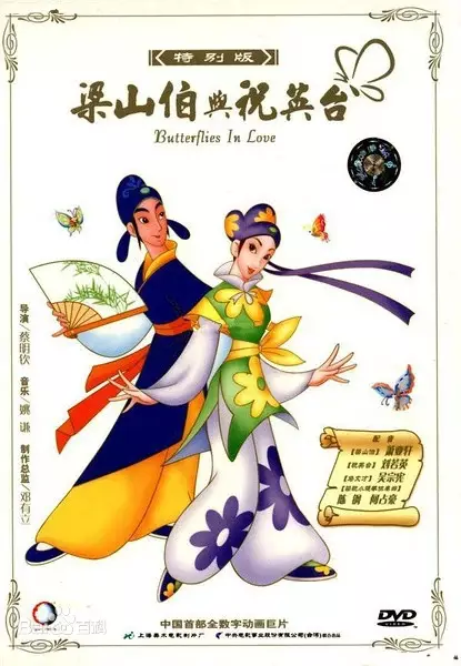 Capa de Hudie Meng: Liang Shan Bo yu Zhu Ying Tai