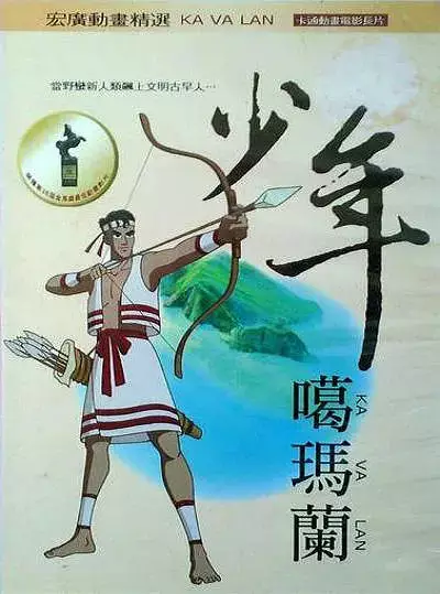 Capa de Shaonian Ga Ma Lan