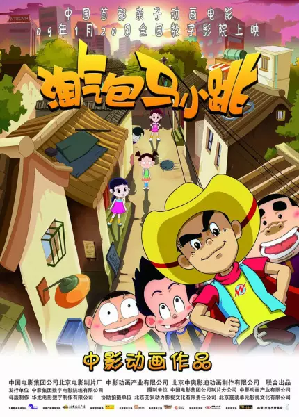 Capa de Taoqi Bao Ma Xiao Tiao (Movie)