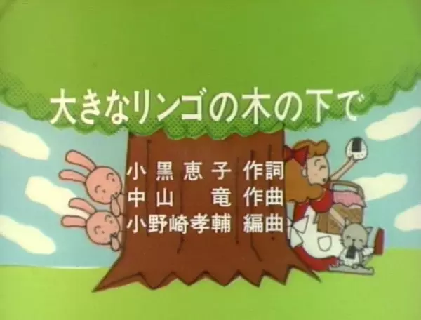 Capa de Ookina Ringo no Shita de