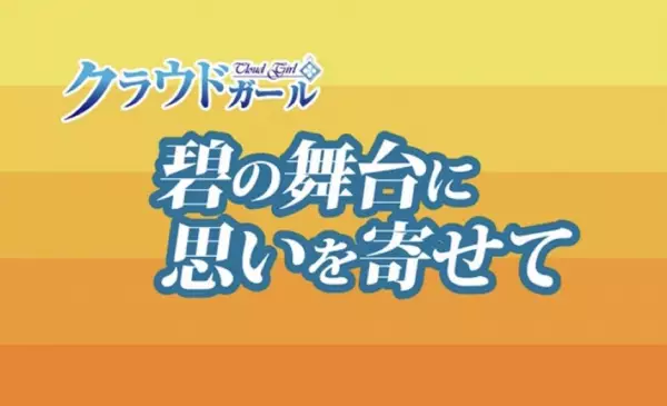 Capa de Ao no Butai ni Omoi wo Yosete