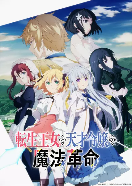 Capa de Tensei Oujo to Tensai Reijou no Mahou Kakumei