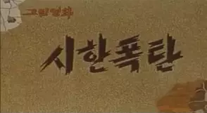 Capa de Sihanpogtan