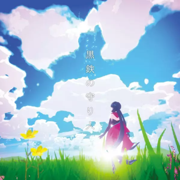 Capa de Kurogane no Moribito