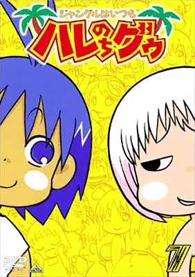 Capa de Jungle wa Itsumo Hare nochi Guu