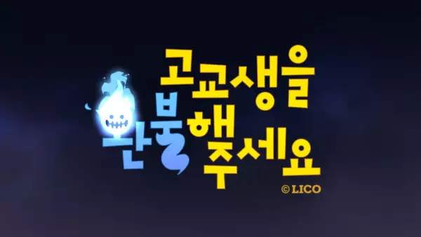 Capa de Gogyosaeng-eul Hwanbulhae Juseyo PV