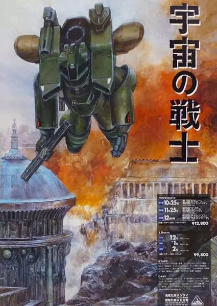 Capa de Uchuu no Senshi