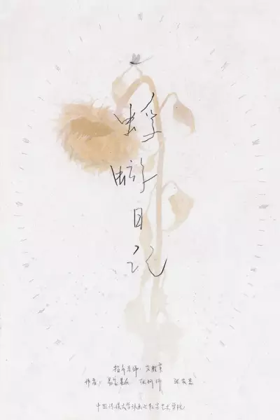Capa de Fuyou Riji