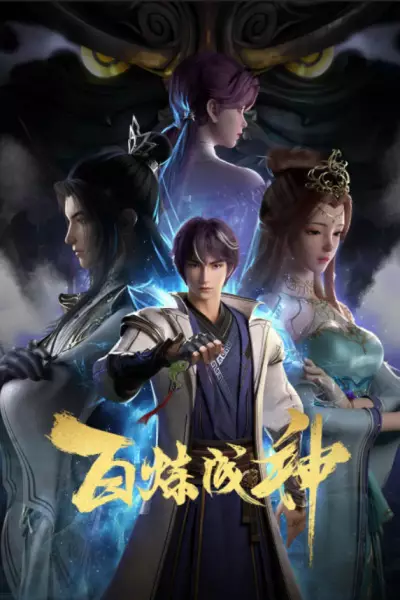 Capa de Bai Lian Cheng Shen