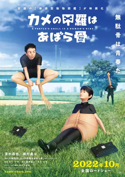 Capa de Kame no Koura wa Abarabone
