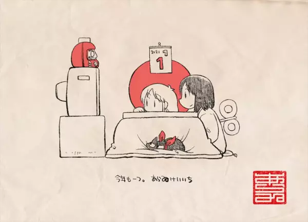 Capa de Nengajou 2021: Mugen Shougatsu