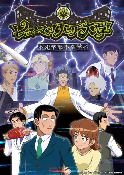 Capa de Human Bug Daigaku