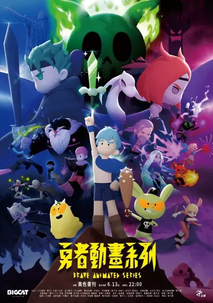 Capa de Yongzhe Donghua Xilie
