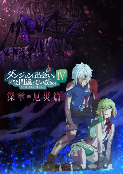 Capa de Dungeon ni Deai wo Motomeru no wa Machigatteiru Darou ka IV: Shin Shou - Yakusai-hen