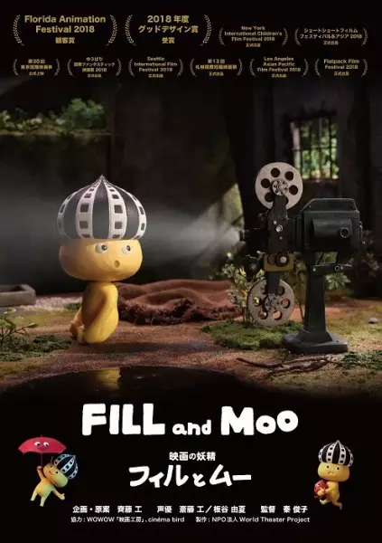 Capa de Eiga no Yousei: Fill and Moo