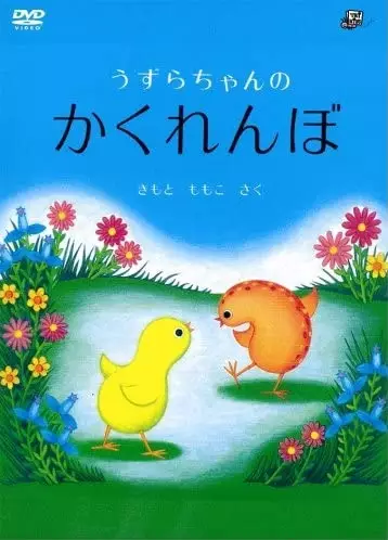 Capa de Uzura-chan no Kakurenbo