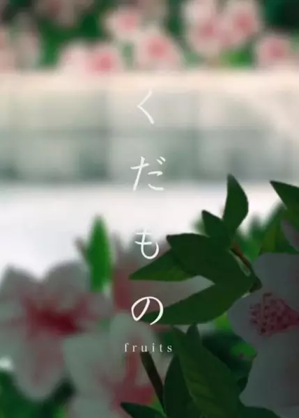 Capa de Kudamono