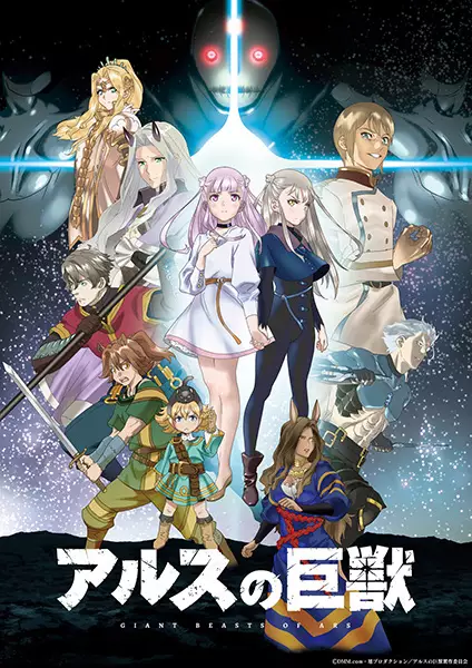 Capa de Ars no Kyojuu