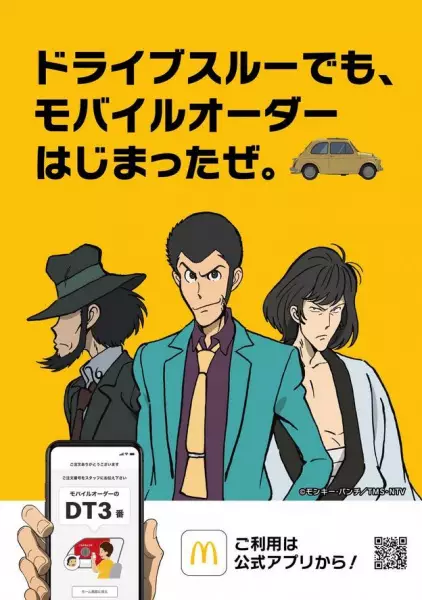 Capa de Lupin III x McDonald's CMs