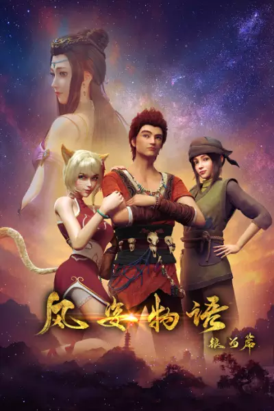 Capa de Fengzi Wuyu: Yinhe Pian