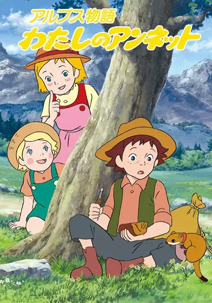 Capa de Alps Monogatari: Watashi no Annette