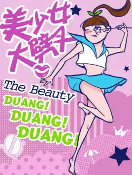 Capa de Mei Shaonu Da Picha 2nd Season