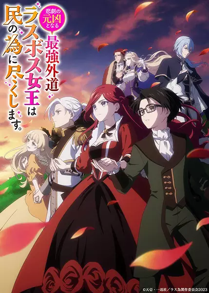 Capa de Higeki no Genkyou to Naru Saikyou Gedou Last Boss Joou wa Tami no Tame ni Tsukushimasu.