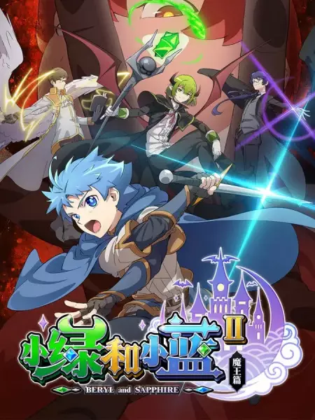 Capa de Xiao Lu He Xiao Lan 2nd Season