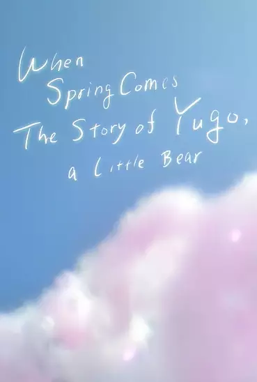 Capa de Haru ni Nattara Koguma no Yugo Monogatari (Movie)