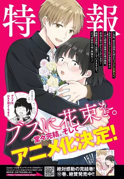 Capa de Busu ni Hanataba wo.