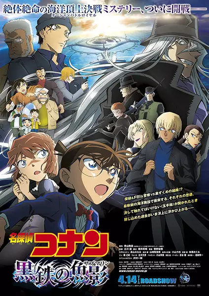 Capa de Meitantei Conan Movie 26: Kurogane no Submarine