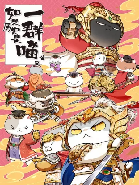 Capa de Ruguo Lishi Shi Yiqun Miao 9th Season