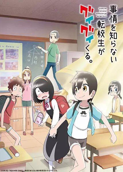 Capa de Jijou wo Shiranai Tenkousei ga Guigui Kuru.