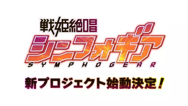 Capa de Project Symphogear: Next
