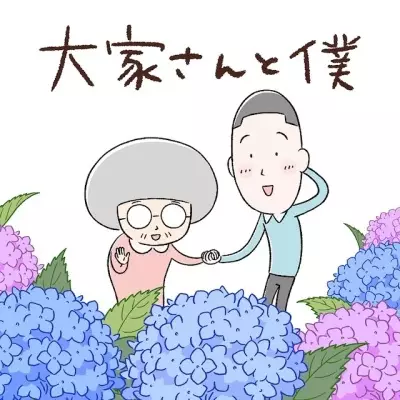 Capa de Ooya-san to Boku 2nd Season